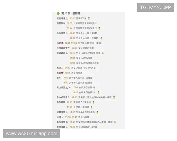 2026年世界杯比赛时间公布后如何根据时差调整观赛计划的实用建议