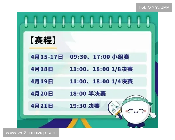 2026年世界杯赛程表详细内容，涵盖各阶段比赛时间、对阵信息及观赛指南