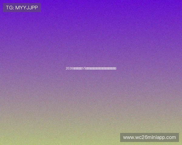 2026世界杯乌拉圭VS西班牙比赛海报中的球队元素与文化符号详解