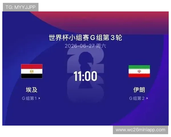 2026年世界杯埃及VS伊朗比赛时间地点及赛程订阅方式全解析