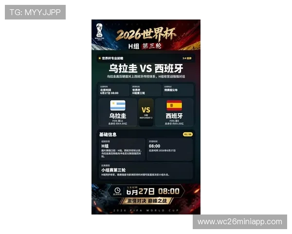 乌拉圭与西班牙在世界杯中的最新交锋回顾及比赛亮点总结 乌拉圭与西班牙在世界杯中的最新交锋回顾及比赛亮点总结