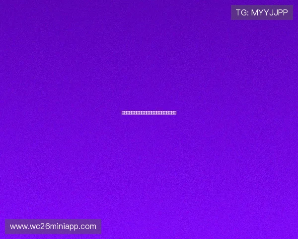 全面解读米兰体育世界杯竞猜赛程安排及赛事亮点